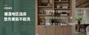 潮湿地区选床垫，填充材料能不能洗很关键