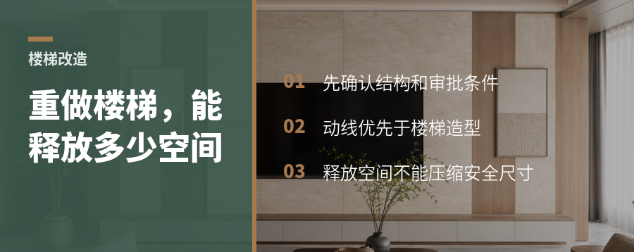 商铺改住宅，先重做楼梯能释放哪些空间