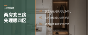 小户型改造先理顺四区动线再谈两房变三房