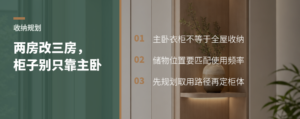 两房改三房时，储物空间不能只靠主卧衣柜