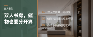 双人书房别只加长桌，储物也要分开算