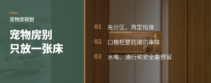 宠物房别只放一张床，收纳喂食动线要一起设计