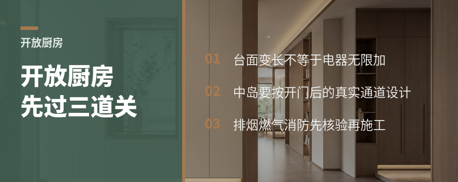 开放式厨房怎么扩容电器还要先过三道安全关