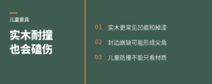 有娃家庭选实木，耐撞不等于不会磕伤