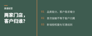 同一区域两类经销商，客户到底算谁的？