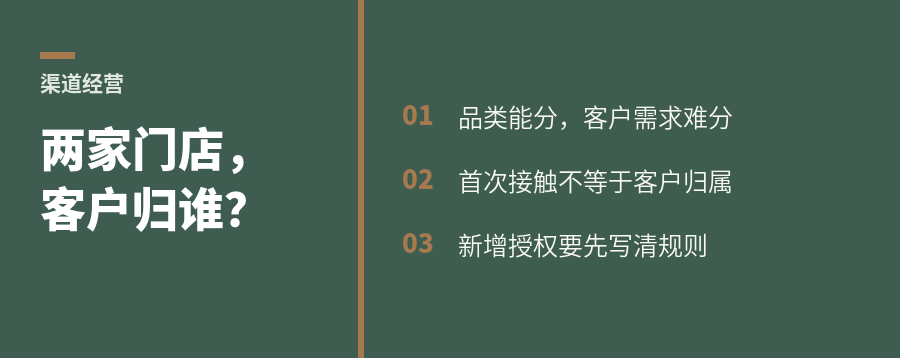 同一区域两类经销商，客户到底算谁的？