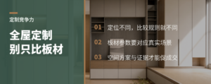 全屋定制如何跳出板材成本竞争？