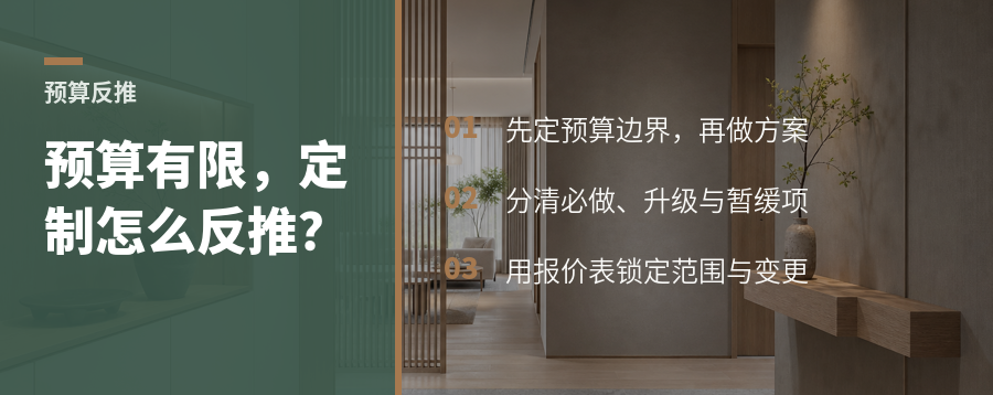 预算有限如何反推全屋定制与展厅方案