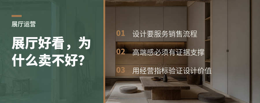 展厅设计好看不等于卖得好，价值要看经营结果