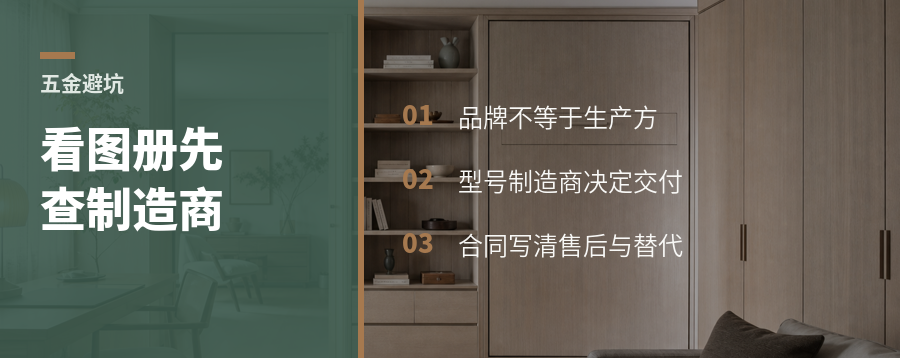看五金图册别急着认品牌，先查制造商