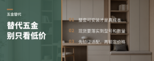 预算有限又赶工，定制五金怎么选替代品牌