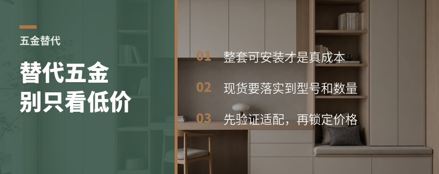 预算有限又赶工，定制五金怎么选替代品牌