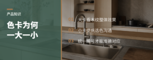 为什么一套色卡要分成一大一小两册