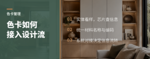 一套色卡如何把现场选色接入设计信息流