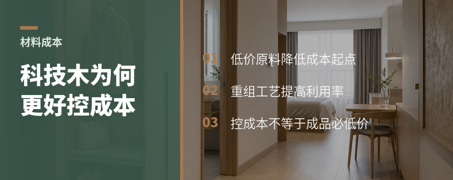 同样一张木皮，科技木为何更容易控成本