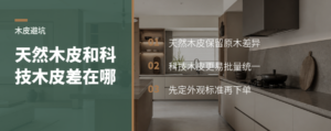 同样是木皮，天然和科技差在哪