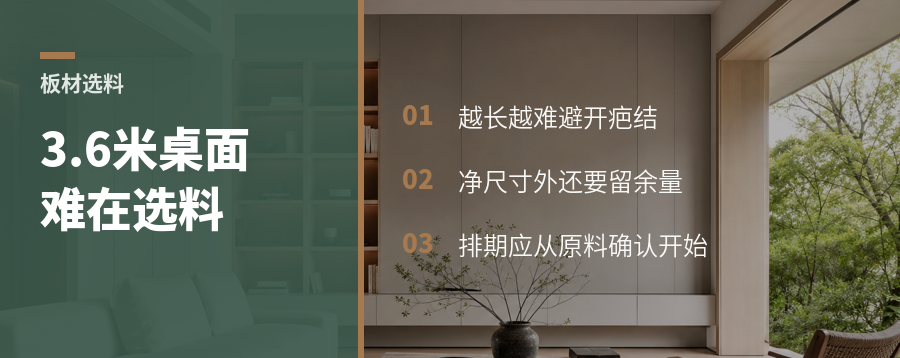 4米7大板桌，真正难点先卡在选料上