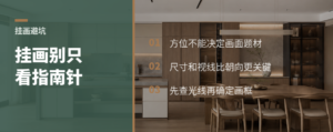 装饰画挂哪面墙，指南针真帮不上忙