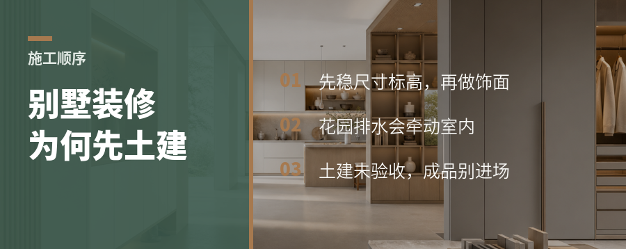 别墅全案为什么要先做土建再进装修