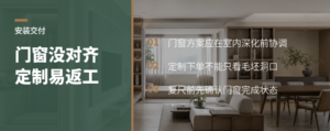 封窗门窗没先沟通定制落地就可能被迫返工