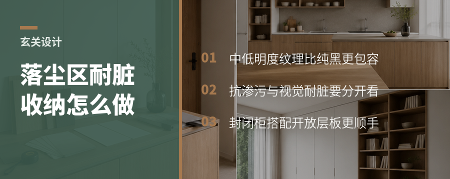 入户第一步，落尘区怎么兼顾耐脏和收纳