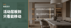 鞋柜别只看外观活动层板要自己参与调整