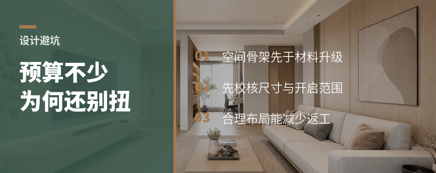 装修预算花不少，为什么空间还是显得别扭