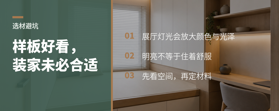 板材好不好看，为什么还要看空间和使用场景
