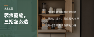 木皮裂痕露底，三种处理方法怎么选才不突兀