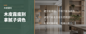 木皮露底别用腻子粉调色，油漆后更易翻车