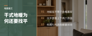 干式地暖都做了，为什么还要地面找平
