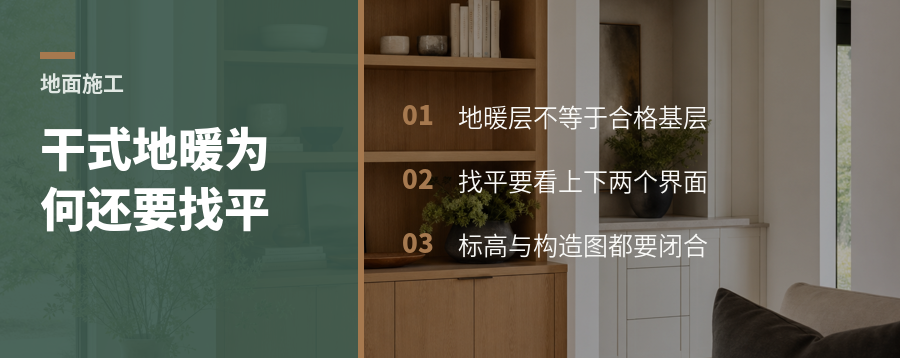 干式地暖都做了，为什么还要地面找平