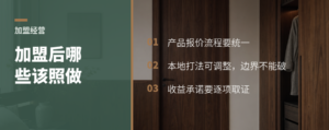 加盟全屋定制后，哪些该照做，哪些要核实