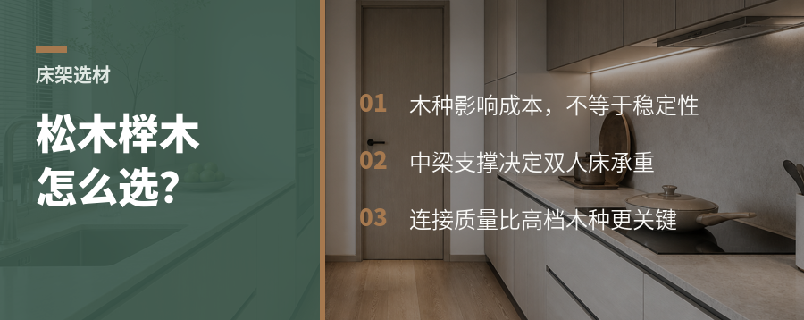 床架选松木还是榉木，预算之外还要看什么