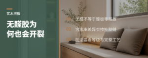 无醛胶也有短板：聚醋酸乙烯酯为何常用于实木拼板