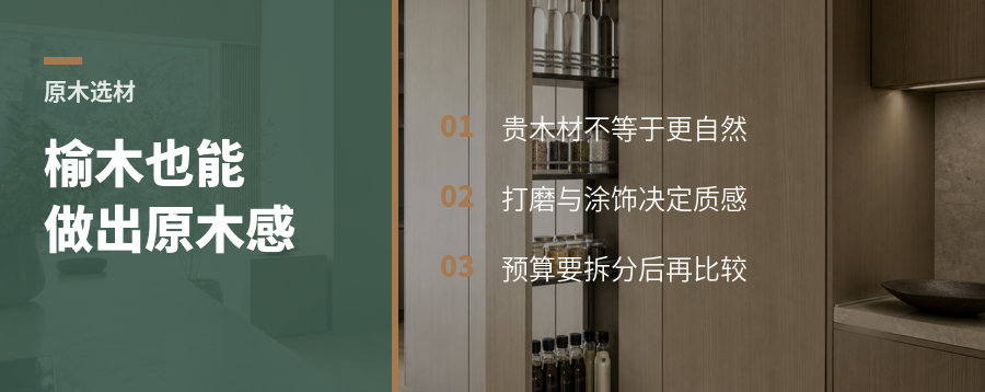 原木风不等于贵木材普通榆木也能做好