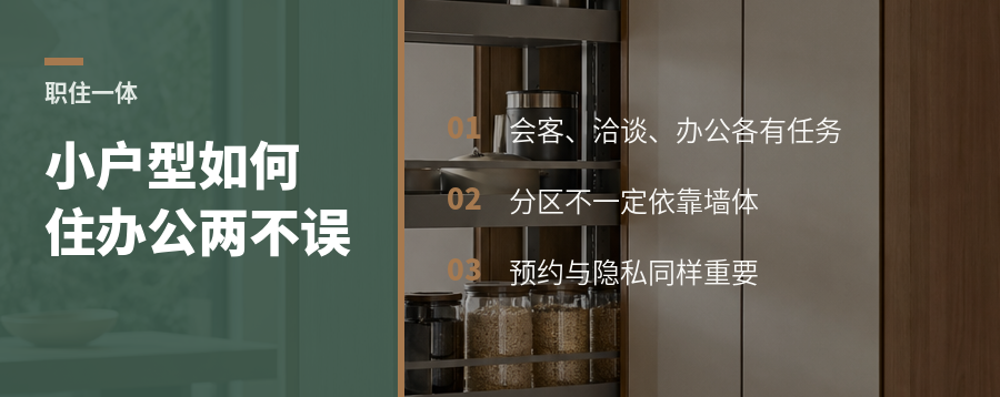小户型工作室如何把居住和办公安排在一起