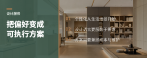 设计服务如何把业主偏好变成有温度的方案