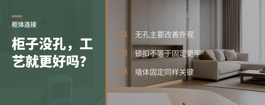 柜子正面没有孔不等于锁扣工艺更好