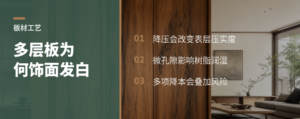多层板降压降密度为何更易饰面发白