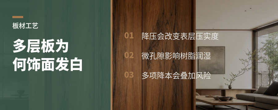多层板降压降密度为何更易饰面发白