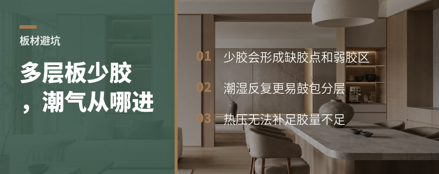 多层板少用一点胶，为什么会埋下受潮隐患