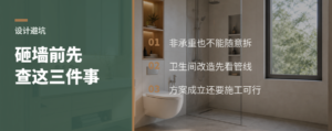 砸墙前先确认三件事：承重、管线和施工可行性