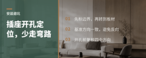 插座开孔划线怎么定位才不容易出错