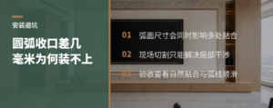 圆弧收口只大几毫米为何现场就装不上