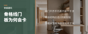 骨格线门板开启干涉，18毫米垫高块怎么用