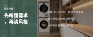 全屋定制谈单，为什么先听懂需求再谈风格