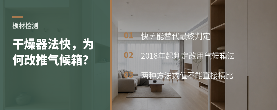 干燥器法又快又便宜，为什么国标改推气候箱法？