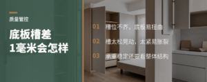 底板槽差一毫米，斗柜承重后会发生什么