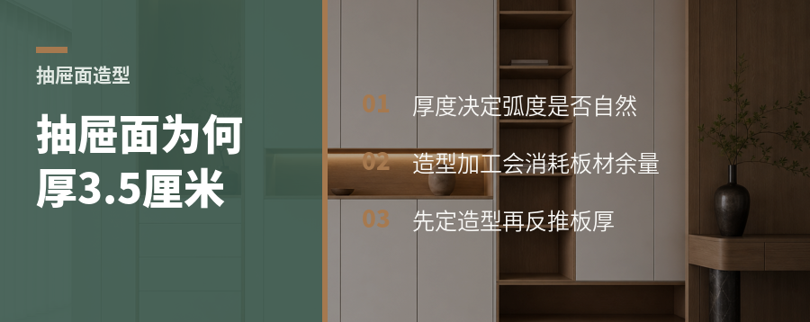 抽屉面为什么要做厚3.5厘米才有立体感